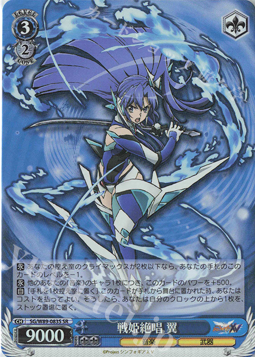 SR 戦姫絶唱 翼 | 買取 | 戦姫絶唱シンフォギアXV | ヴァイスシュヴァルツ