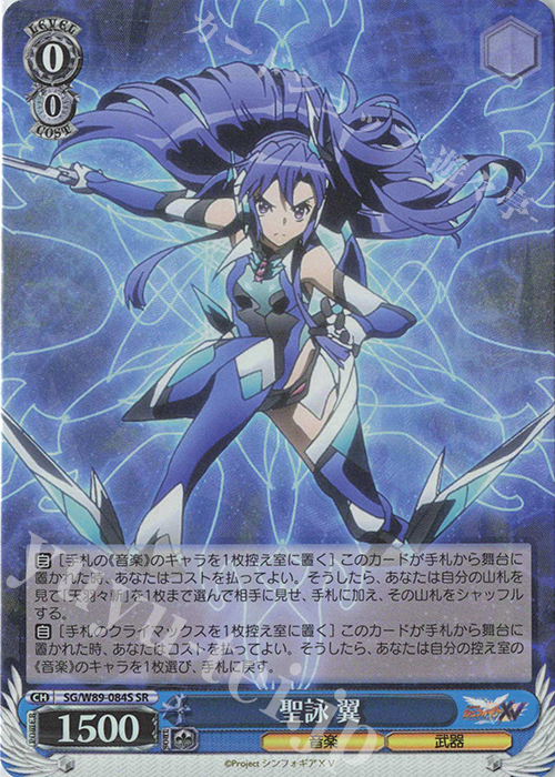 SR 聖詠 翼 | 買取 | 戦姫絶唱シンフォギアXV | ヴァイスシュヴァルツ