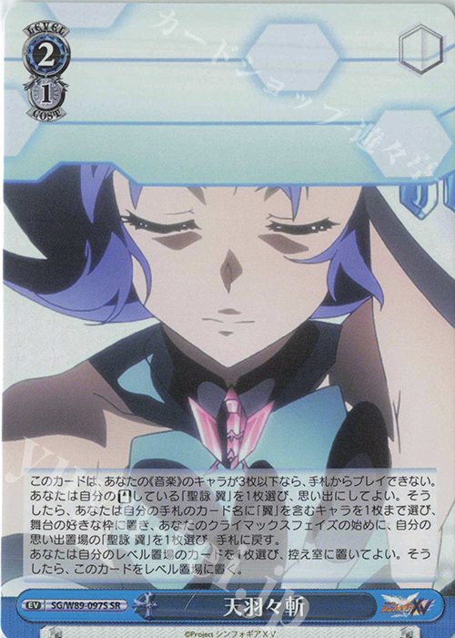 SR 天羽々斬 | 買取 | 戦姫絶唱シンフォギアXV | ヴァイスシュヴァルツ