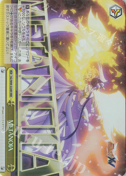 RRR METANOIA | 買取 | 戦姫絶唱シンフォギアXV | ヴァイスシュヴァルツ