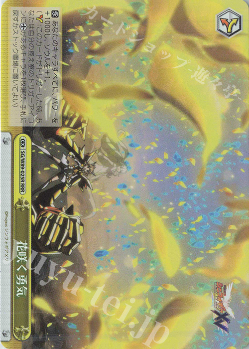 RRR 花咲く勇気 | 買取 | 戦姫絶唱シンフォギアXV | ヴァイスシュヴァルツ