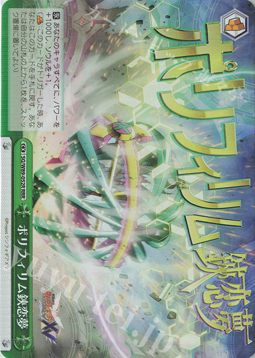 RRR ポリフィリム鋏恋夢 | 買取 | 戦姫絶唱シンフォギアXV | ヴァイスシュヴァルツ
