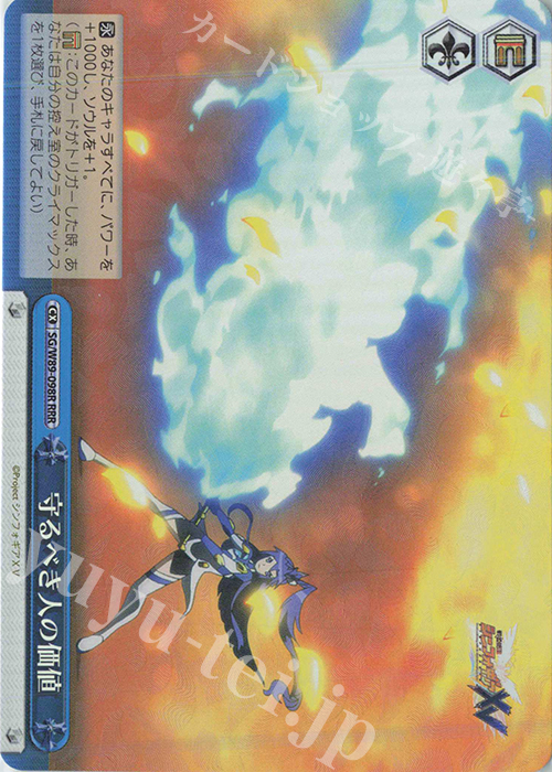 RRR 守るべき人の価値 | 買取 | 戦姫絶唱シンフォギアXV | ヴァイスシュヴァルツ