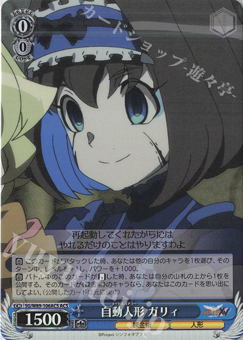 ACS 自動人形 ガリィ | 買取 | 戦姫絶唱シンフォギアXV | ヴァイスシュヴァルツ
