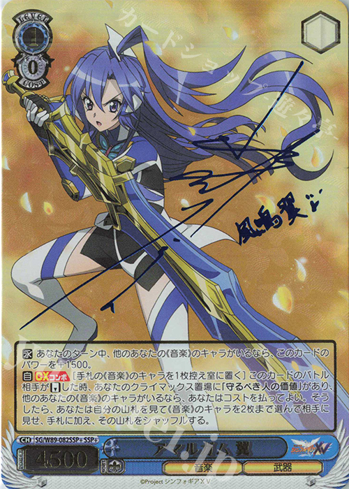 SSP+ アマルガム 翼(サイン入り) | 販売 | 戦姫絶唱シンフォギアXV | ヴァイスシュヴァルツ