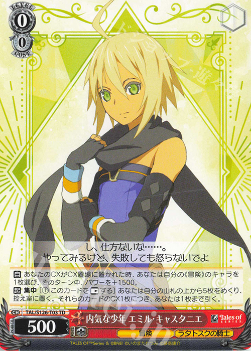 TD 内気な少年 エミル・キャスタニエ | 販売 | 『テイルズ オブ』シリーズ | ヴァイスシュヴァルツ