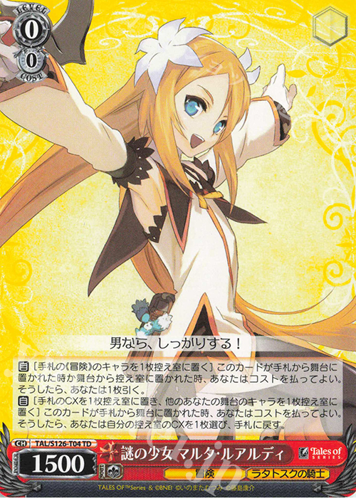 TD 謎の少女 マルタ・ルアルディ | 販売 | 『テイルズ オブ』シリーズ | ヴァイスシュヴァルツ