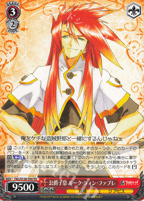 TD 公爵子息 ルーク・フォン・ファブレ | 販売 | 『テイルズ オブ』シリーズ | ヴァイスシュヴァルツ