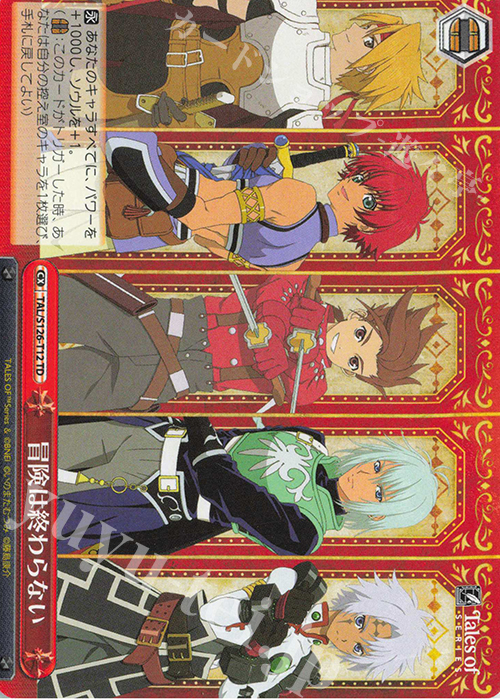 TD 冒険は終わらない | 販売 | 『テイルズ オブ』シリーズ | ヴァイスシュヴァルツ