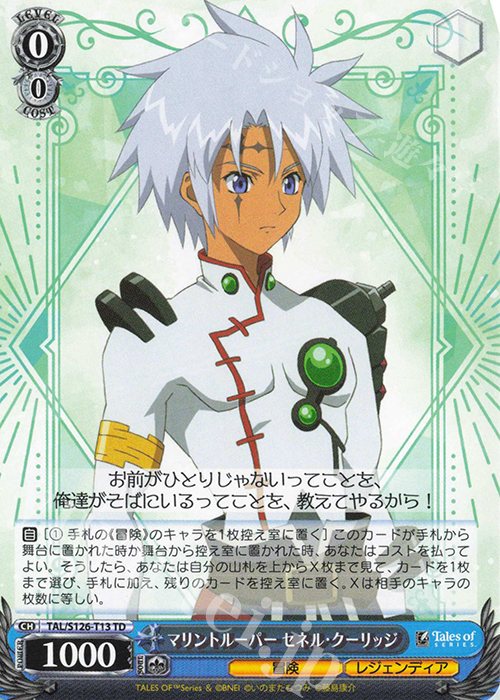 TD マリントルーパー セネル・クーリッジ | 販売 | 『テイルズ オブ』シリーズ | ヴァイスシュヴァルツ