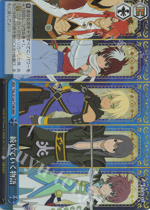 RRR 続いていく物語 | 買取 | 『テイルズ オブ』シリーズ | ヴァイスシュヴァルツ