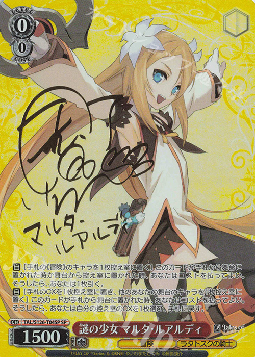 SP 謎の少女 マルタ・ルアルディ(サイン入り) | 買取 | 『テイルズ オブ』シリーズ | ヴァイスシュヴァルツ