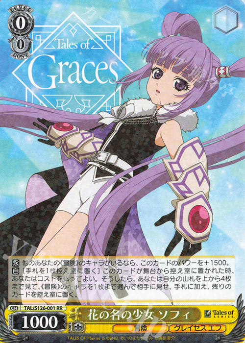 RR 花の名の少女 ソフィ | 買取 | 『テイルズ オブ』シリーズ | ヴァイスシュヴァルツ