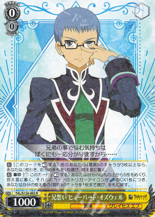 R 兄想い ヒューバート・オズウェル | 販売 | 『テイルズ オブ』シリーズ | ヴァイスシュヴァルツ