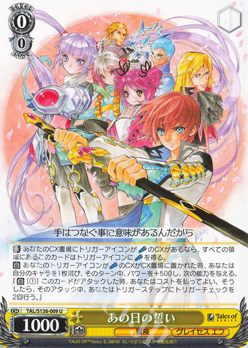 U あの日の誓い | 販売 | 『テイルズ オブ』シリーズ | ヴァイスシュヴァルツ