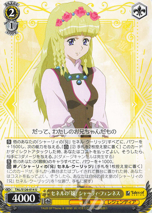 U セネルの「妹」シャーリィ・フェンネス | 販売 | 『テイルズ オブ』シリーズ | ヴァイスシュヴァルツ