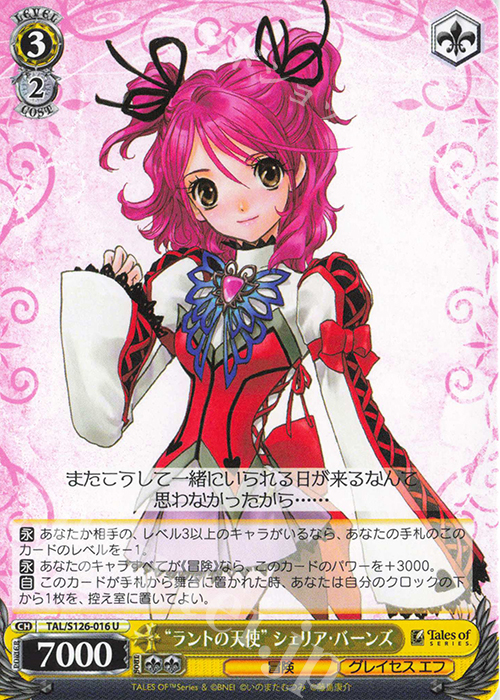 U “ラントの天使”シェリア・バーンズ | 販売 | 『テイルズ オブ』シリーズ | ヴァイスシュヴァルツ