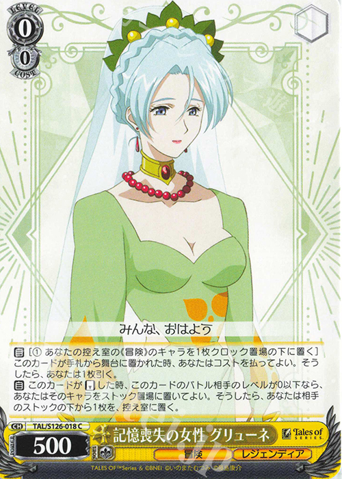 C 記憶喪失の女性 グリューネ | 販売 | 『テイルズ オブ』シリーズ | ヴァイスシュヴァルツ