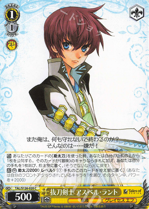 C 抜刀剣士 アスベル・ラント | 販売 | 『テイルズ オブ』シリーズ | ヴァイスシュヴァルツ