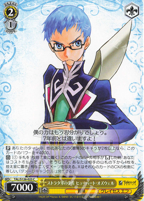 C ストラタ軍の少佐 ヒューバート・オズウェル | 販売 | 『テイルズ オブ』シリーズ | ヴァイスシュヴァルツ