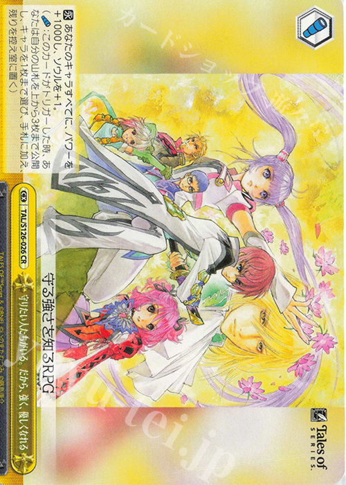 CR 守りたい人たちがいる。だから、強く、優しくなれる | 販売 | 『テイルズ オブ』シリーズ | ヴァイスシュヴァルツ