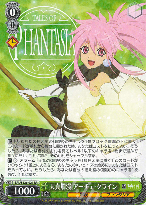 RR 天真爛漫 アーチェ・クライン | 買取 | 『テイルズ オブ』シリーズ | ヴァイスシュヴァルツ