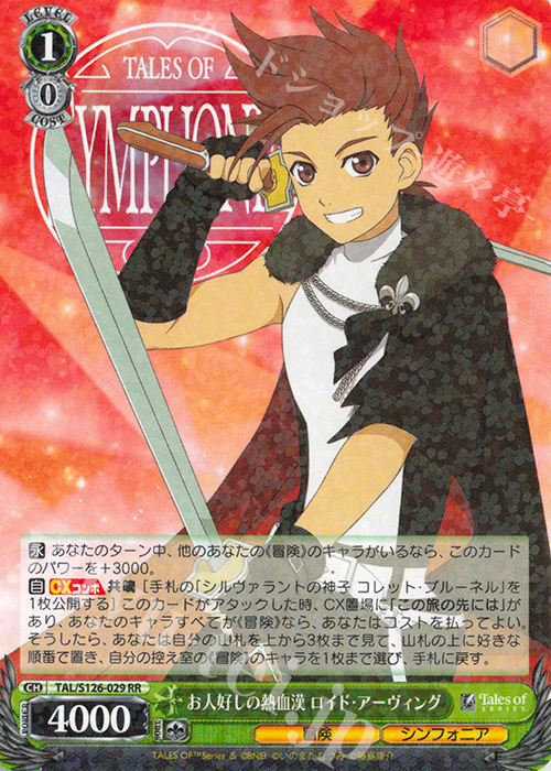 RR お人好しの熱血漢 ロイド・アーヴィング | 買取 | 『テイルズ オブ』シリーズ | ヴァイスシュヴァルツ