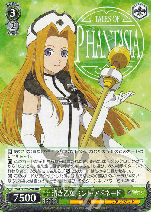 RR 清き乙女 ミント・アドネード | 買取 | 『テイルズ オブ』シリーズ | ヴァイスシュヴァルツ
