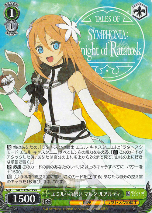 R エミルへの想い マルタ・ルアルディ | 販売 | 『テイルズ オブ』シリーズ | ヴァイスシュヴァルツ