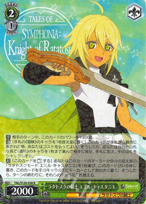 R ラタトスクの騎士 エミル・キャスタニエ | 販売 | 『テイルズ オブ』シリーズ | ヴァイスシュヴァルツ