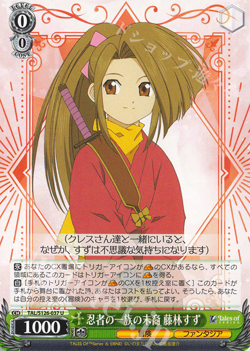 U 忍者の一族の末裔 藤林すず | 販売 | 『テイルズ オブ』シリーズ | ヴァイスシュヴァルツ