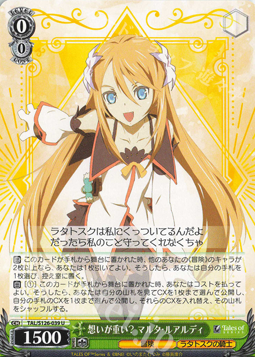 U 想いが重い？ マルタ・ルアルディ | 販売 | 『テイルズ オブ』シリーズ | ヴァイスシュヴァルツ