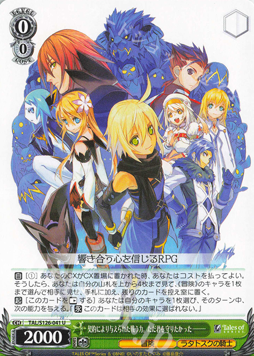 U 契約により与えられた戦う力。ただ君を守りたかったーー | 販売 | 『テイルズ オブ』シリーズ | ヴァイスシュヴァルツ