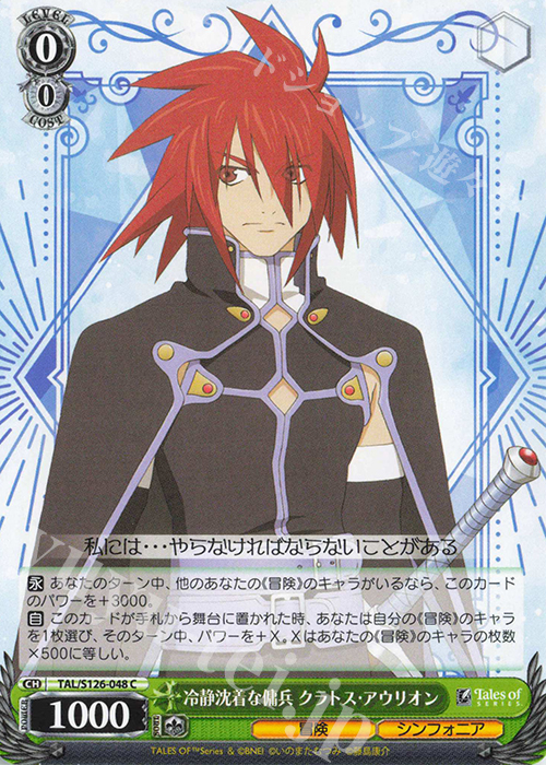 C 冷静沈着な傭兵 クラトス・アウリオン | 販売 | 『テイルズ オブ』シリーズ | ヴァイスシュヴァルツ