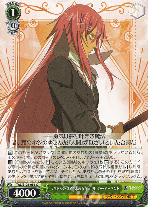 C ラタトスク・コアを求める青年 リヒター・アーベント | 販売 | 『テイルズ オブ』シリーズ | ヴァイスシュヴァルツ