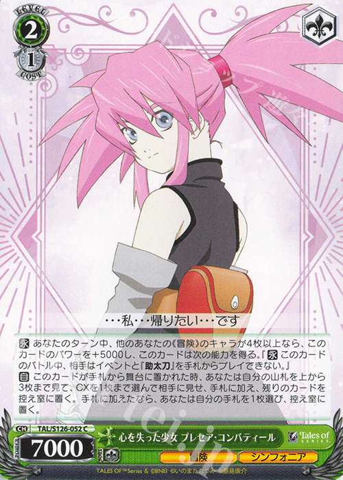 C 心を失った少女 プレセア・コンバティール | 販売 | 『テイルズ オブ』シリーズ | ヴァイスシュヴァルツ