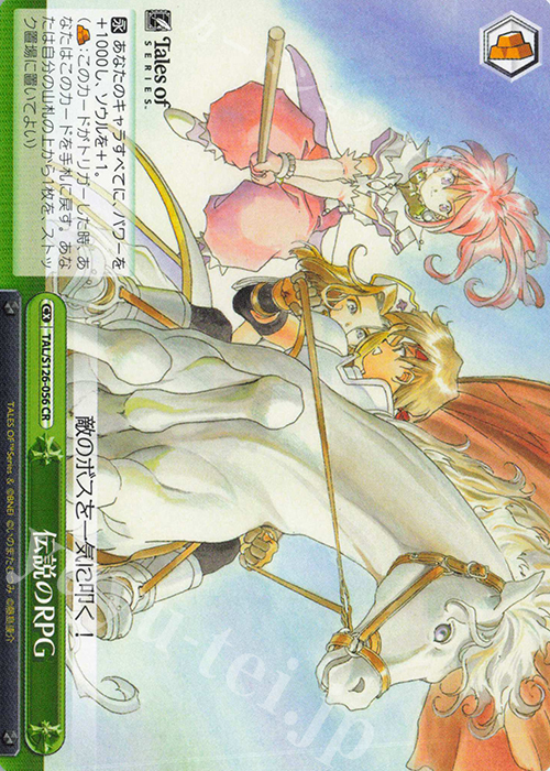 CR 伝説のRPG | 販売 | 『テイルズ オブ』シリーズ | ヴァイスシュヴァルツ