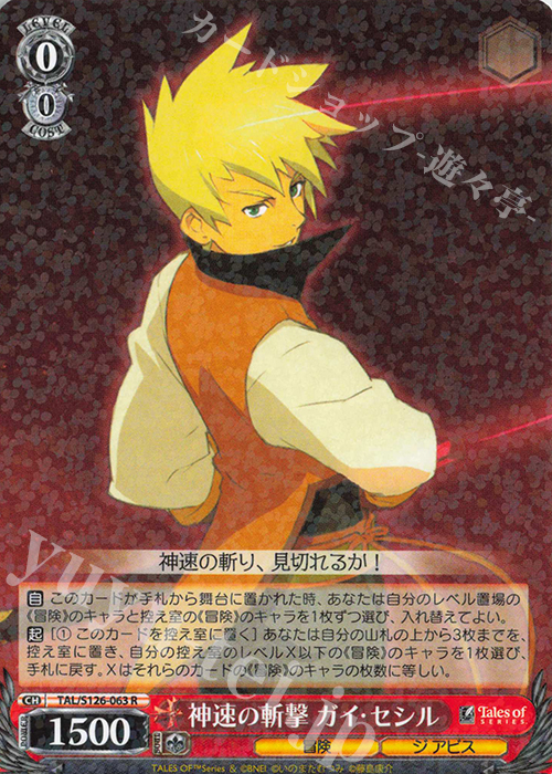 R 神速の斬撃 ガイ・セシル | 販売 | 『テイルズ オブ』シリーズ | ヴァイスシュヴァルツ