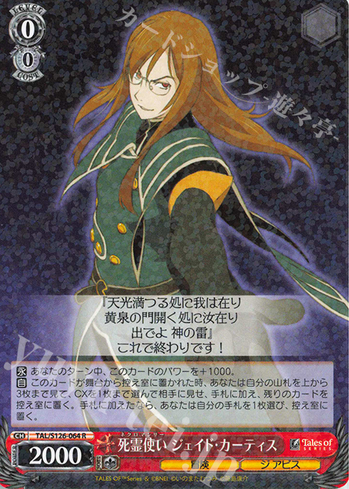 R 死霊使い ジェイド・カーティス | 販売 | 『テイルズ オブ』シリーズ | ヴァイスシュヴァルツ