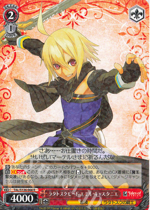 R ラタトスクモード エミル・キャスタニエ | 販売 | 『テイルズ オブ』シリーズ | ヴァイスシュヴァルツ