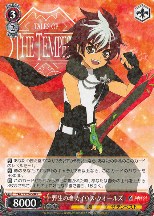 R 野生の塊 カイウス・クオールズ | 販売 | 『テイルズ オブ』シリーズ | ヴァイスシュヴァルツ