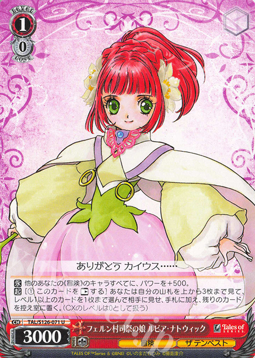 U フェルン村司祭の娘 ルビア・ナトウィック | 販売 | 『テイルズ オブ』シリーズ | ヴァイスシュヴァルツ