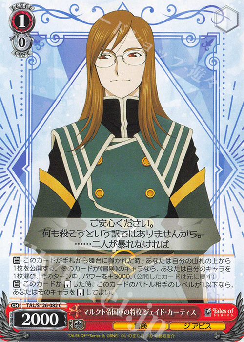 C マルクト帝国軍の将校 ジェイド・カーティス | 販売 | 『テイルズ オブ』シリーズ | ヴァイスシュヴァルツ