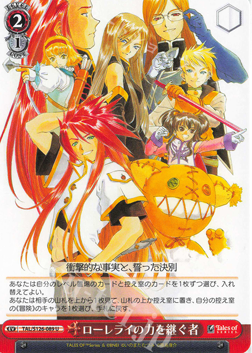 U ローレライの力を継ぐ者 | 販売 | 『テイルズ オブ』シリーズ | ヴァイスシュヴァルツ