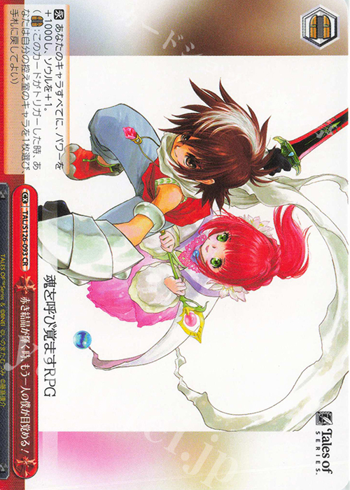CR 赤き結晶が輝く時、もう一人の僕が目覚める！ | 販売 | 『テイルズ オブ』シリーズ | ヴァイスシュヴァルツ