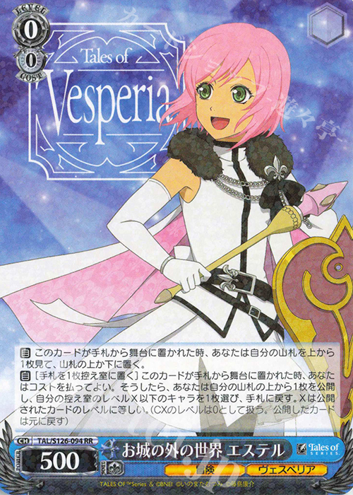 RR お城の外の世界 エステル | 買取 | 『テイルズ オブ』シリーズ | ヴァイスシュヴァルツ