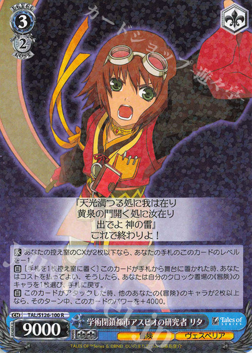 R 学術閉鎖都市アスピオの研究者 リタ | 販売 | 『テイルズ オブ』シリーズ | ヴァイスシュヴァルツ