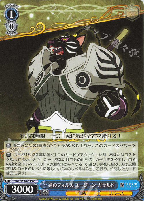 C 鋼のフォルス ユージーン・ガラルド | 販売 | 『テイルズ オブ』シリーズ | ヴァイスシュヴァルツ