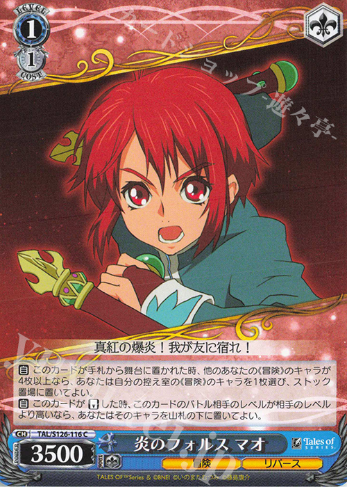 C 炎のフォルス マオ | 販売 | 『テイルズ オブ』シリーズ | ヴァイスシュヴァルツ