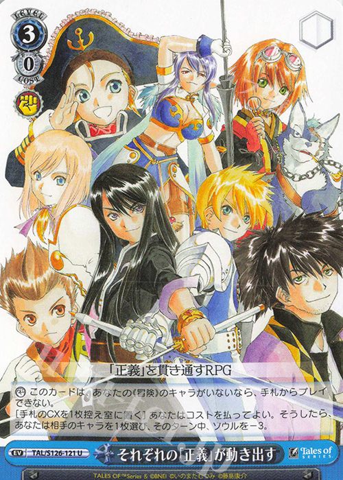 U それぞれの「正義」が動き出す | 販売 | 『テイルズ オブ』シリーズ | ヴァイスシュヴァルツ